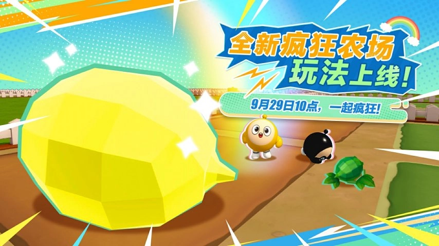 彻底失控！《蛋仔派对》全新模式“疯狂农场”震撼登场！