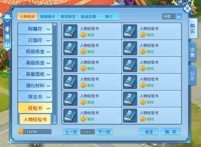 汲取过往玩家心得《逍遥情缘》使用经验书升级简单又畅快