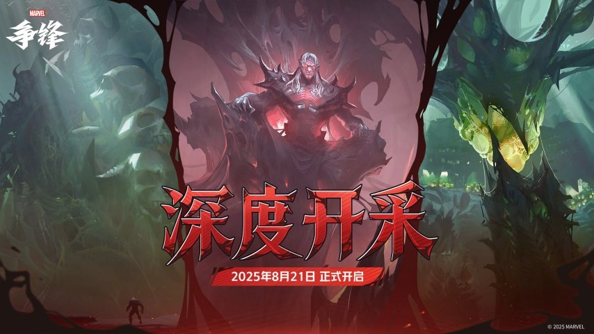 《漫威争锋》全新竞技玩法模式即将上线！最新违规处罚公告已公开！