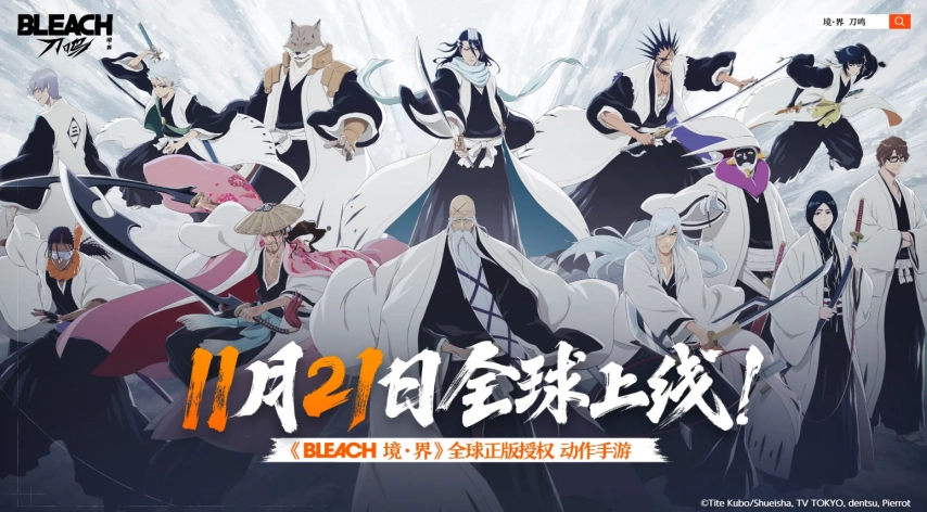 正版授权《死神》IP手游《境·界刀鸣》官宣11月21日公测，预约通道同步开启