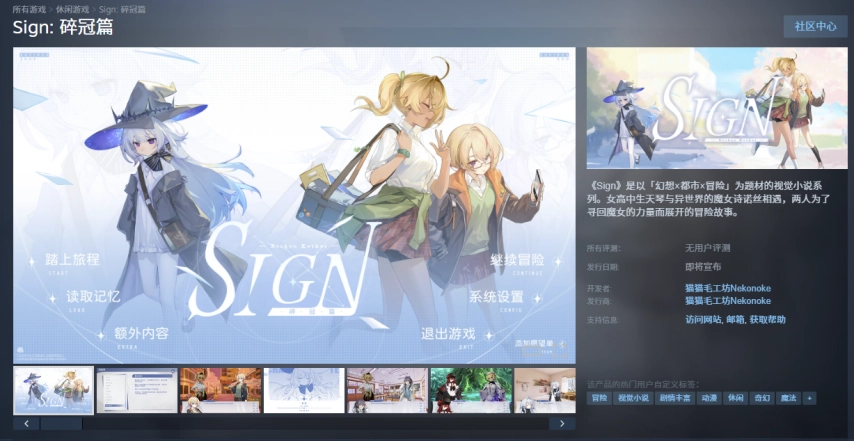 JKx魔女！｜Steam平台国产视觉小说《Sign：碎冠篇》先导PV正式发布｜全新Demo同步上架