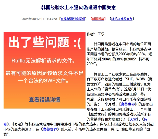 二十年前的今日：韩国网游模式在中国“水土不服”，遭遇市场滑铁卢
