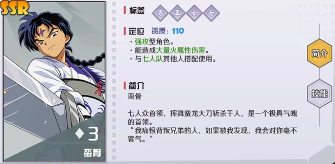 犬夜叉觉醒蛮骨的获取途径是什么蛮骨具体的获取方法有哪些