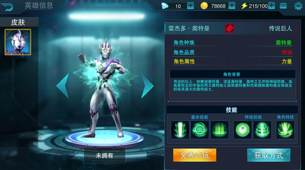 奥特曼传奇英雄里雷杰多的升级方法是什么？怎样玩雷杰多才能更厉害？