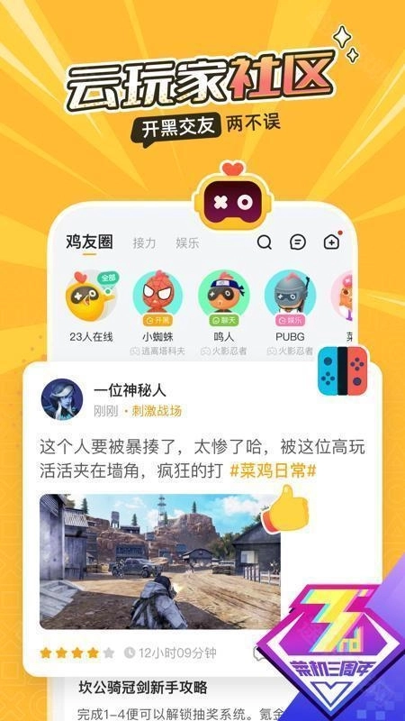 菜机云游戏2026年最新版图1