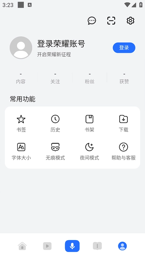 荣耀浏览器安卓版图4