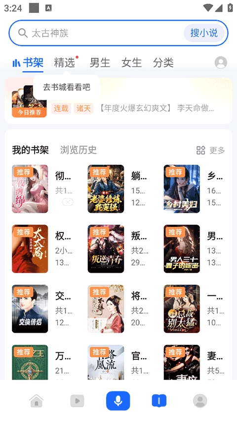 荣耀浏览器安卓版图5