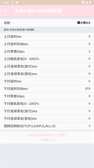 小格弱网手机版