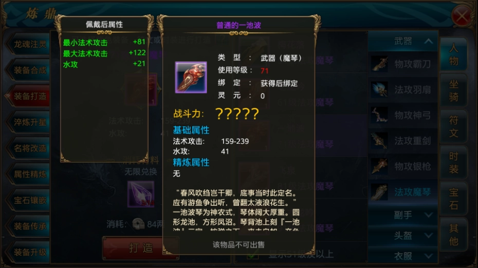 御龙在天手游里魔琴的装备该如何搭配呢？是更看重输出能力还是防御属性呢？