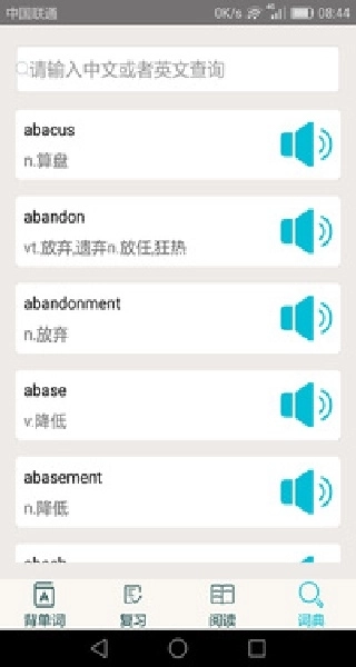 英语四级单词软件