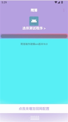 胡桃弱网最新版图3