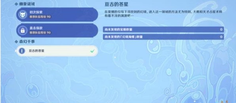 原神星象谜题怎么解开星象谜题解谜攻略