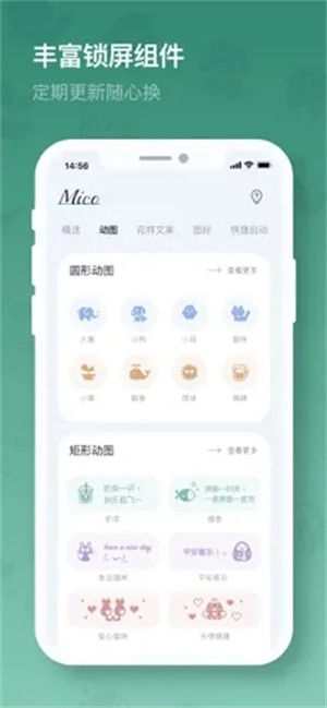 米克锁屏安卓版图1