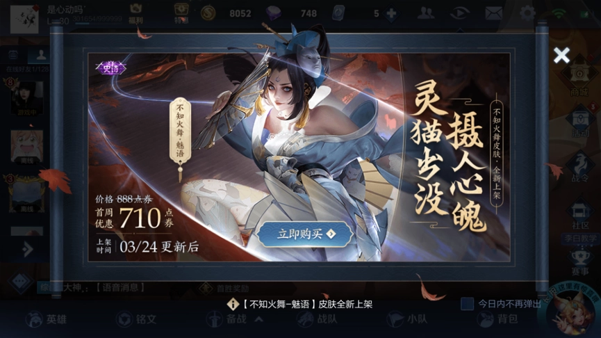 王者荣耀不知火舞的新皮肤是什么？不知火舞新皮肤已上线