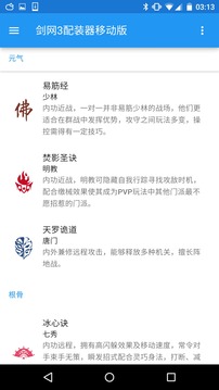 剑网3配装器截图4
