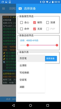 剑网3配装器截图1