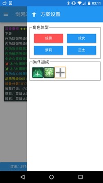 剑网3配装器截图3