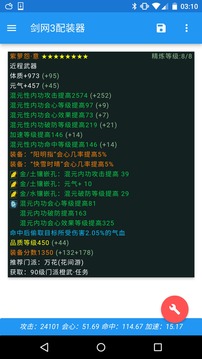 剑网3配装器截图2