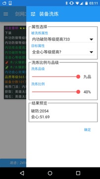 剑网3配装器截图0