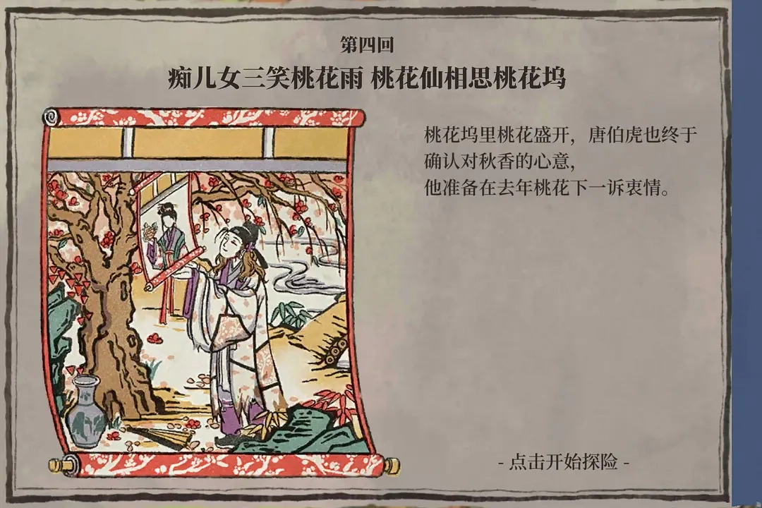 江南百景图桃花坞宝箱获取方法及位置汇总