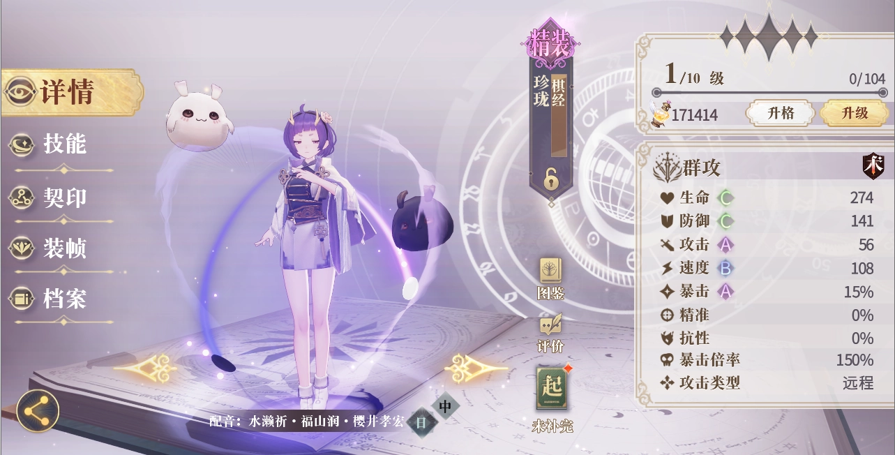 幻书启世录角色强度梯队解析这些角色靠高输出稳居前三