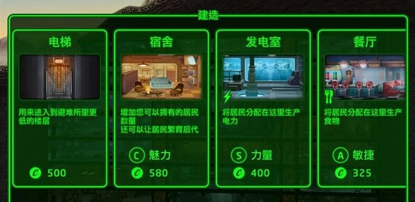 辐射避难所全建筑汇总辐射避难所各类建筑盘点