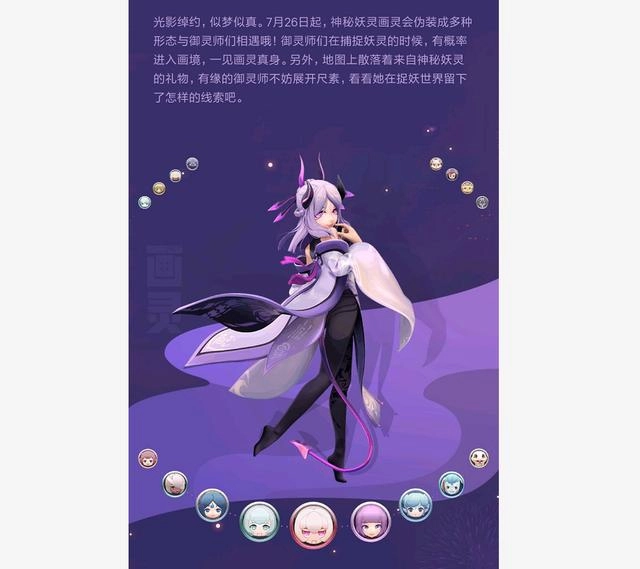 一起来捉妖画灵已上线，小盗鼠的性别终于弄明白了！