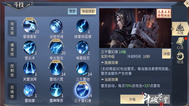 斗破苍穹：斗帝之路中雷族的单挑与盟战斗技搭配指南