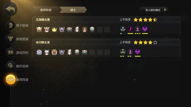 多多自走棋三龙骑士流阵容玩法解析？攻守兼备的强力阵容推荐