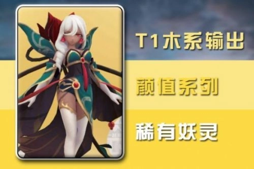 一起来捉妖稀有妖灵排行榜单五大稀有妖灵实力对比