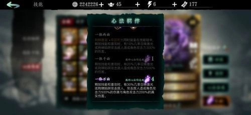 影之刃3瞳媚心法玩法解析瞳媚心法搭配推荐