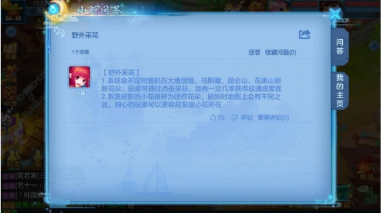 野外采花神武3手游蹲花方法