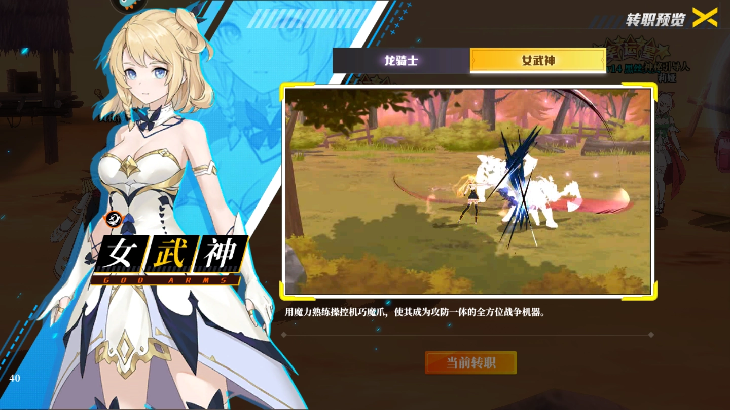 神陵武装中龙骑士与女武神谁更强势？守护者转职深度解析