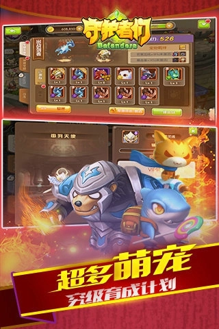 守护者们安卓版图3