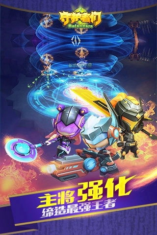 守护者们安卓版图4