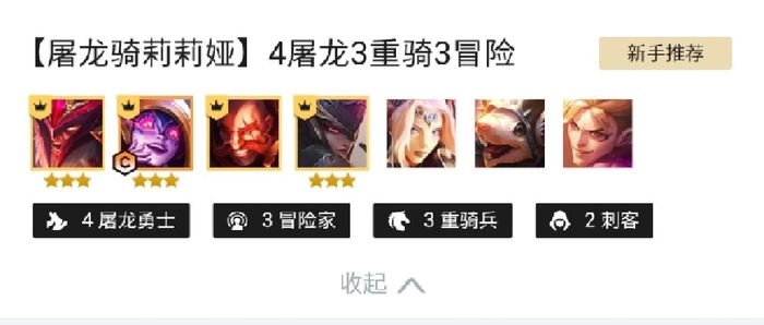 金铲铲之战巨龙之巢版本必玩的强势阵容巨龙之巢版本最优组合搭配指南