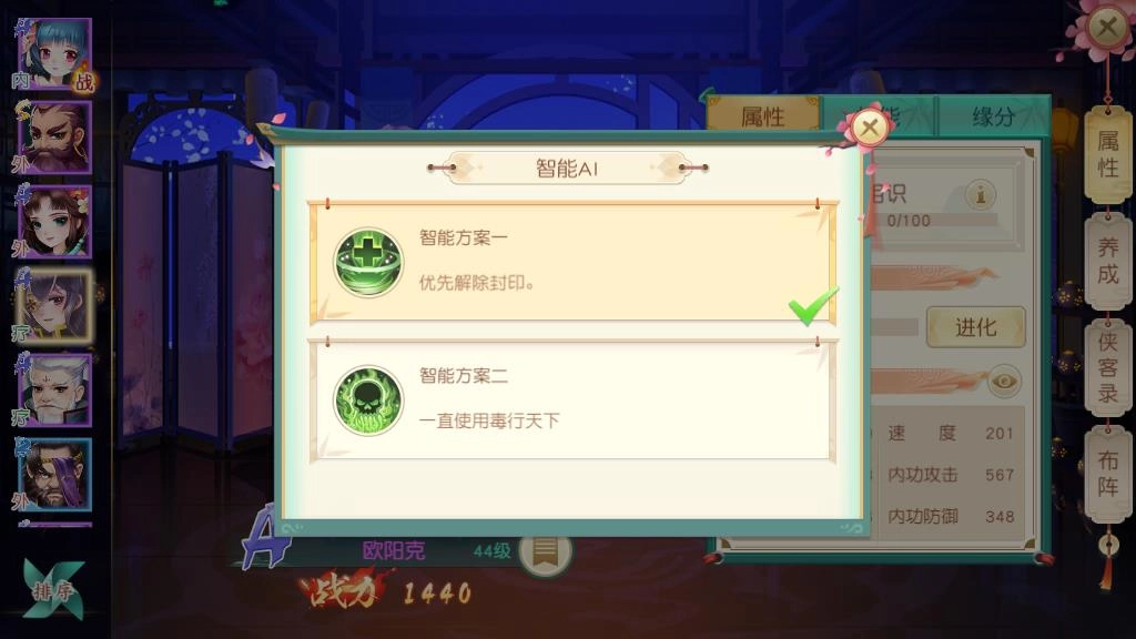 神雕侠侣2手游恩仇录第45关打法指南，侠客搭配与通关技巧分享