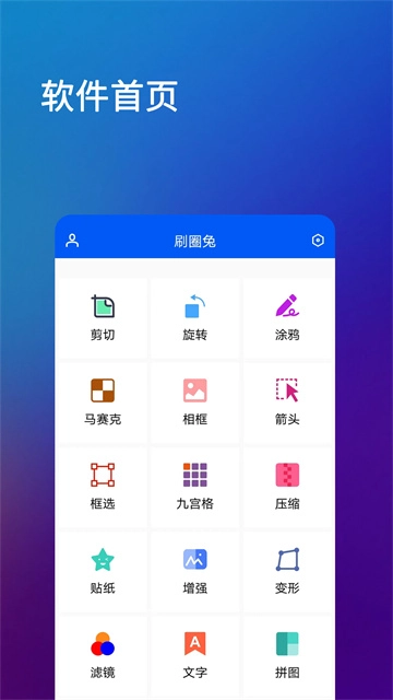 刷圈兔软件图1