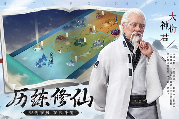 新凡人修仙传九游版截图1