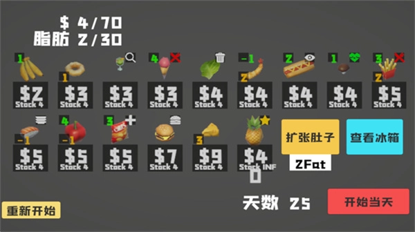 大胃袋模拟器手机版图3