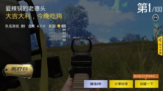 pubg游客版(4)