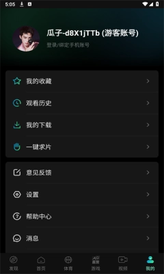瓜子影視免費(fèi)截圖2