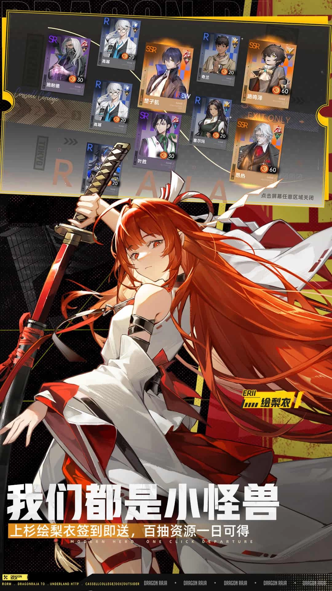 龙族卡塞尔之门九游版