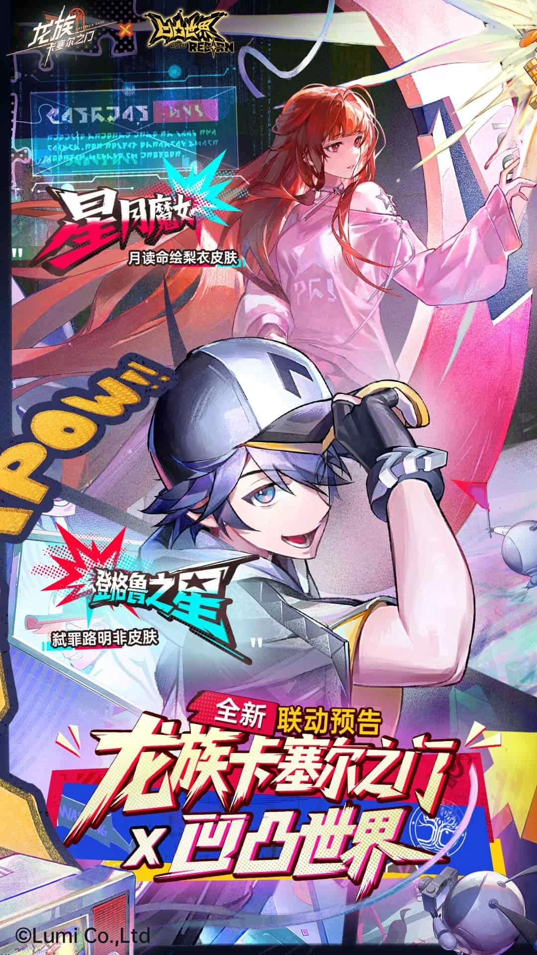 龙族卡塞尔之门九游版