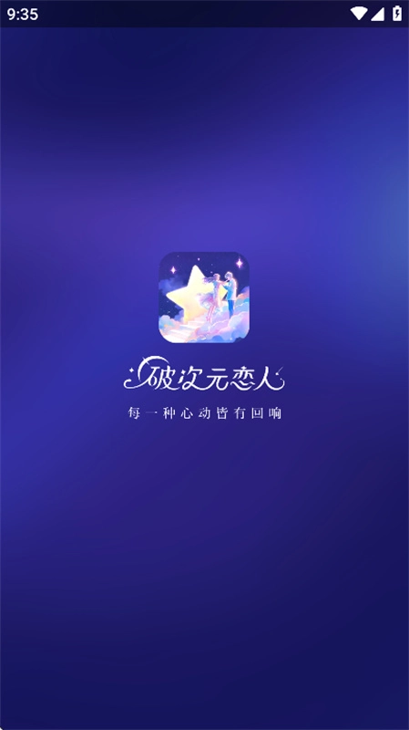 破次元恋人旧版图2