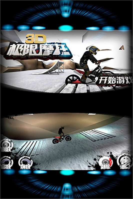 3D极限摩托旧版图1