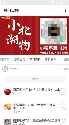 anbu暗部共享软件库图2
