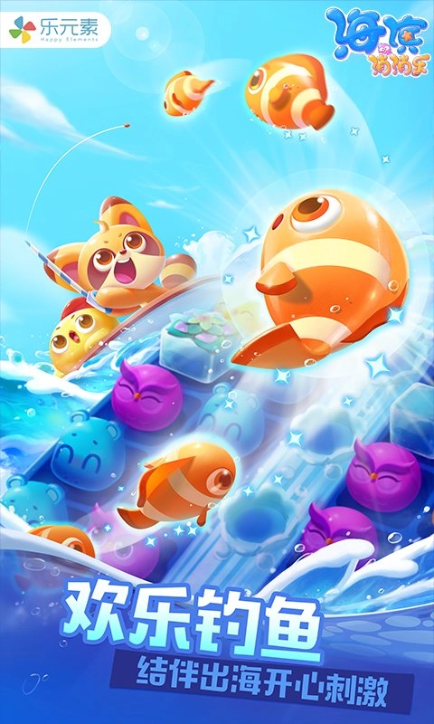 海滨消消乐最新版1