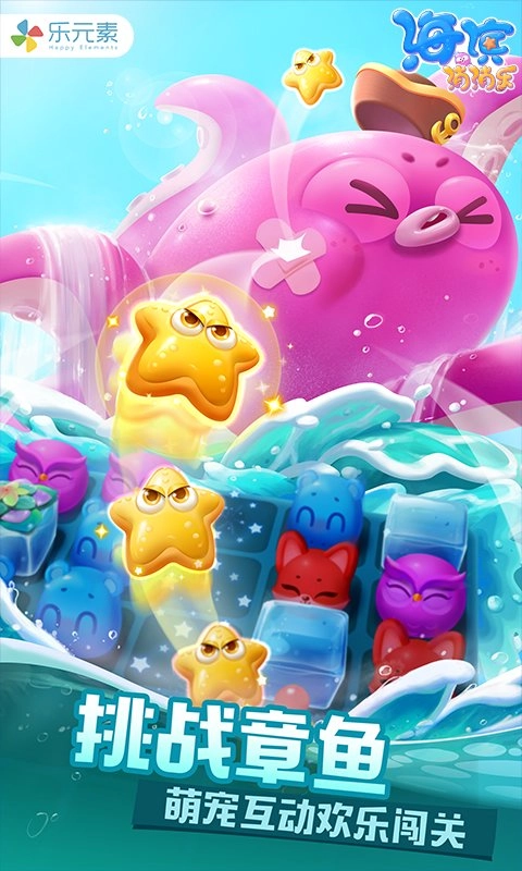 海滨消消乐最新版4