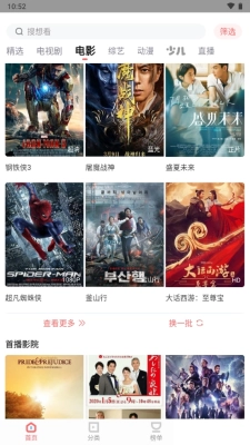 风信影视最新版图1